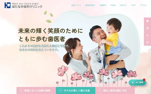 畑中牙科诊所 - 和歌山县岩出市清水354-1