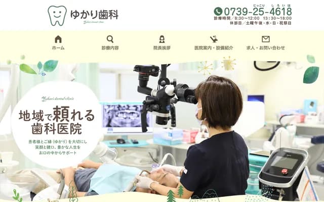 缘牙科 - 和歌山县田边市末广町13番10号