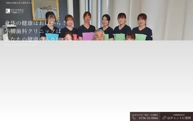Koyanagi Dental Clinic - 563-1 Kishigami, Hashimoto, Wakayama