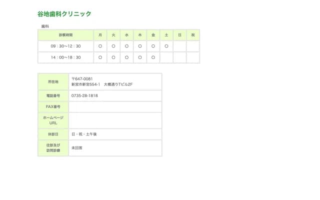 Yachi Dental Clinic - 554-1 Shingu, Shingu, Wakayama