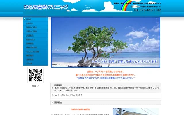 Hirata Dental Clinic