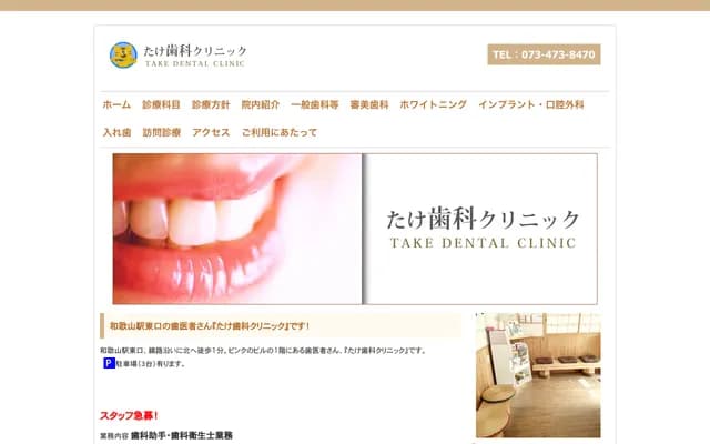 Take Dental Clinic - 1-4-2 Kuroda, Wakayama, Wakayama