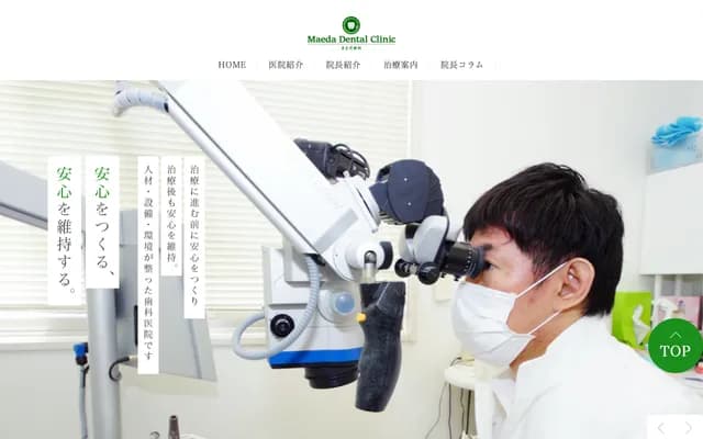 Maeda Dental - 10 Komeya-cho, Wakayama, Wakayama