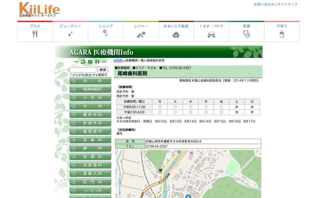 Ozaki Dental Clinic - 4026-8 Susami, Susami-cho, Nishimuro-gun, Wakayama