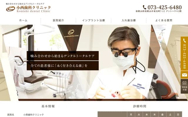 Konishi Dental Clinic - 7-12 Higashinagamachi, Wakayama, Wakayama