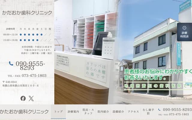 Kataoka Dental Clinic - 100-6 Kuroda, Wakayama, Wakayama