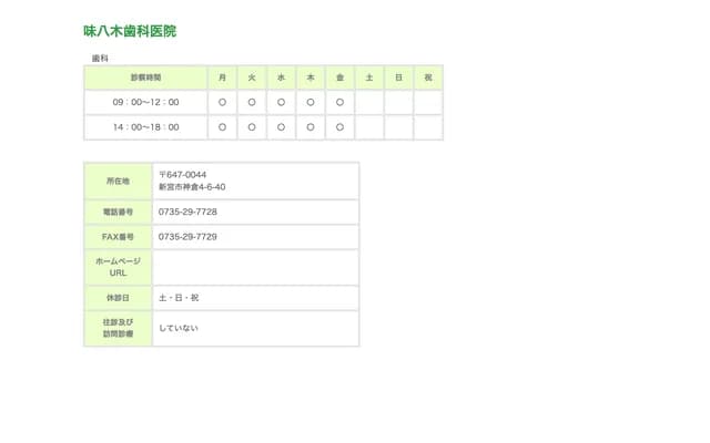 Ajiyagi Dental Clinic - 4-6-40 Kamikura, Shingu, Wakayama