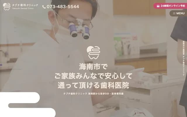 Tabuchi Dental Clinic