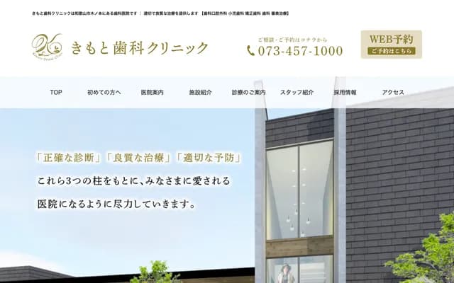 Kimoto Dental Clinic - 310-1 Kinomoto, Wakayama, Wakayama
