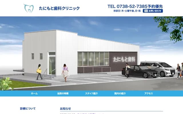 Tanimoto Dental Clinic