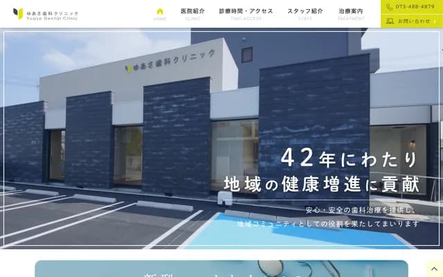 YUASA牙科诊所