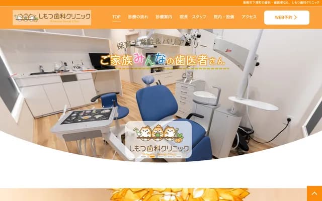 Shimotsu Dental Clinic