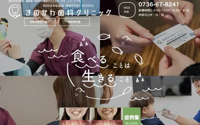 기노카와 치과 클리닉