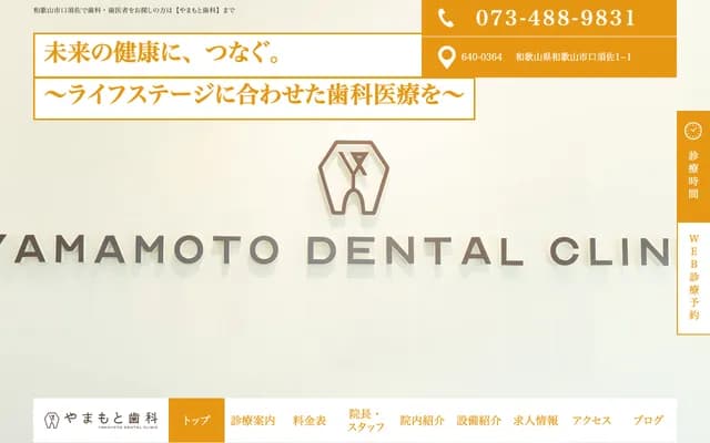 Yamamoto Dental - 1-1 Kuchisusa, Wakayama, Wakayama