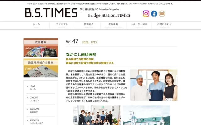 Nakanishi Dental Clinic - 854-1 Shimotsuno, Aridagawa-cho, Arida-gun, Wakayama