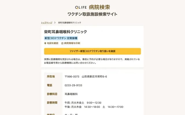 Sakaemachi ENT Clinic