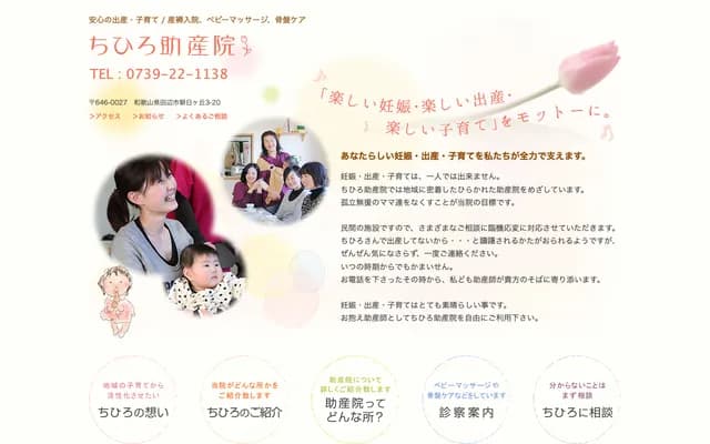 Chihiro Midwifery Clinic