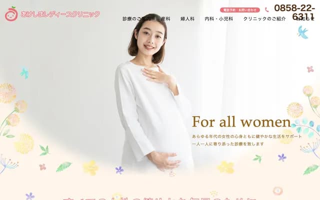 Akeshima Ladies Clinic - 507-18 Saiwai-machi, Kurayoshi, Tottori