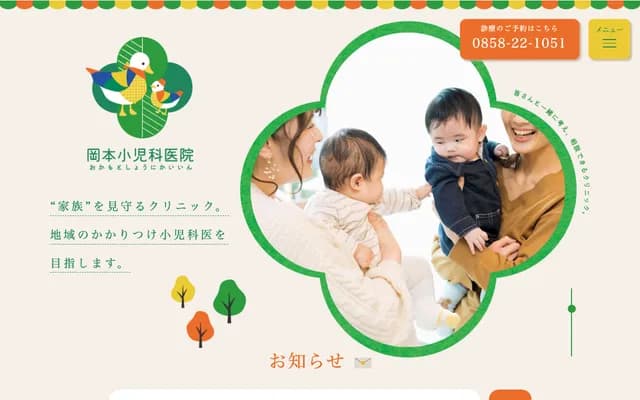 Okamoto Pediatrics Clinic