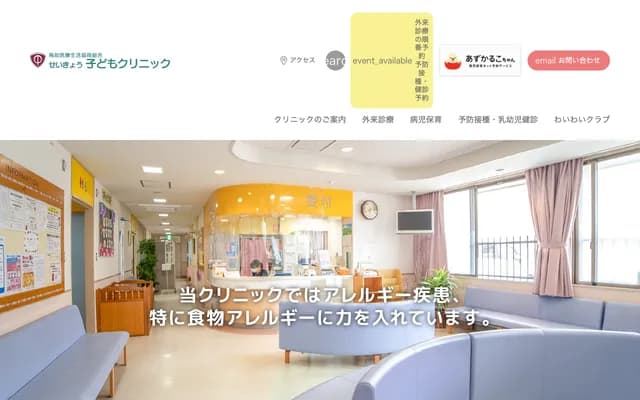 Seikyo Kodomo Clinic - 566 Suehiro Onsencho, Tottori, Tottori