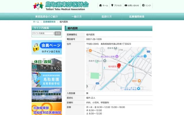 Horiuchi Clinic - 1-623 Koyama-cho Minami, Tottori, Tottori