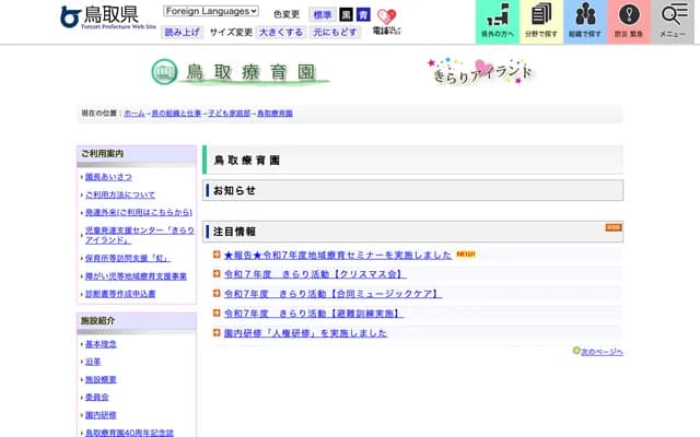 Tottori Prefectural Tottori Ryoikuen - 730 Ezu, Tottori, Tottori