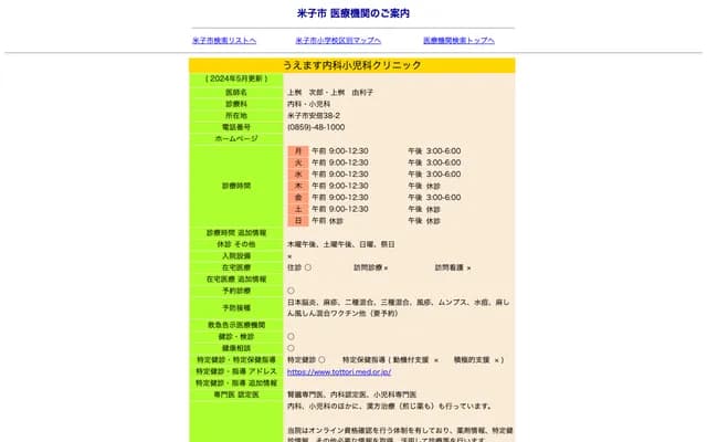 Uemasu Internal Medicine & Pediatrics Clinic - Abe, Yonago, Tottori