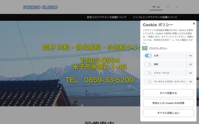 Fukino Internal Medicine, Gastroenterology & Pediatrics Clinic - 7-1-45 Yonehara, Yonago, Tottori