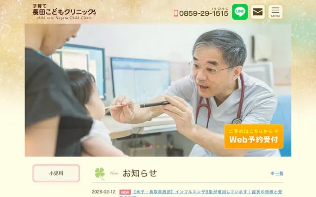 Osada Kodomo Clinic