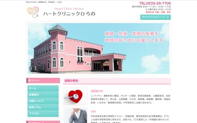 Heart Clinic Hirono - Shimo-Kanazawa-cho, Shinjo, Yamagata