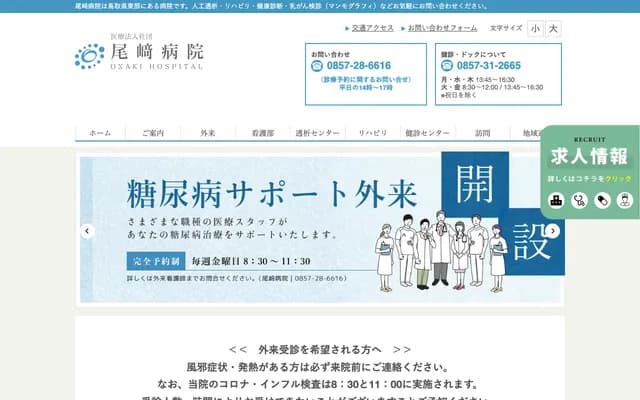 Ozaki Hospital - 2-555 Koyamacho Kita, Tottori, Tottori