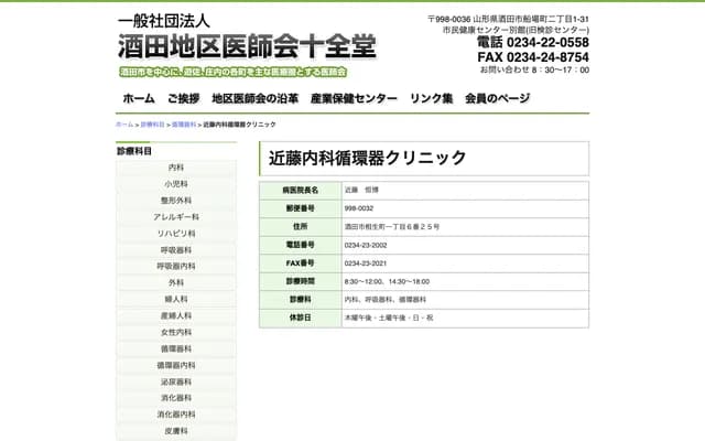 Kondo Internal Medicine & Cardiology Clinic
