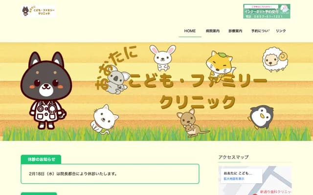 Otani Kodomo Family Clinic - 301-1 Shin-dori 3-chome, Kokufu-cho, Tottori, Tottori