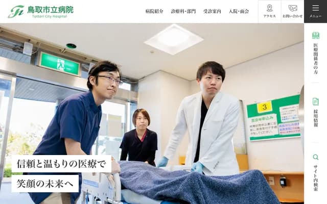 Tottori Municipal Hospital - 1-1 Matoba, Tottori, Tottori