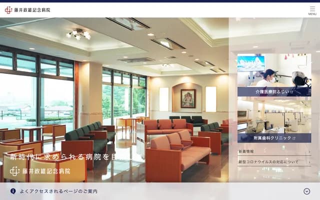 Fujii Masao Memorial Hospital - 43-1 Yamane, Kurayoshi, Tottori