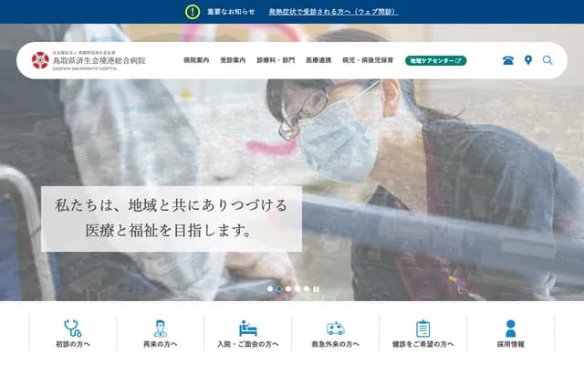 Saiseikai Sakaiminato General Hospital