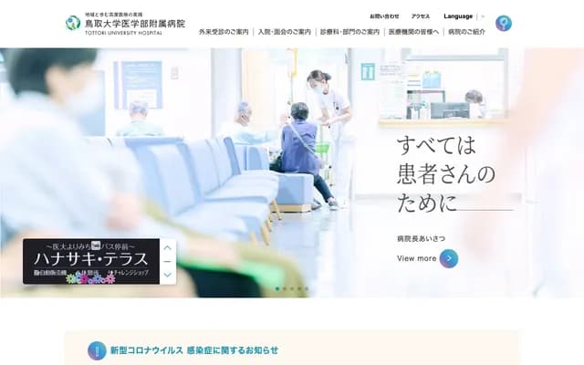 Tottori University Hospital