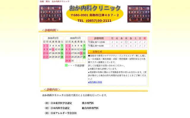 Oka Internal Medicine Clinic