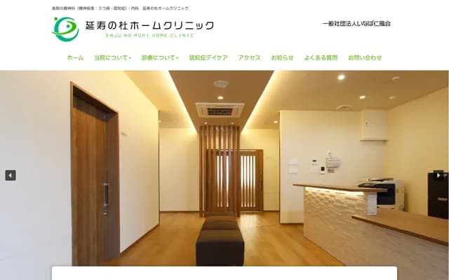 Enju no Mori Home Clinic - Garo-cho, Tottori, Tottori