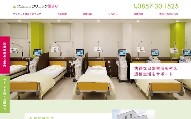 Clinic Himari - 3-522 Minami-Yoshikata, Tottori, Tottori