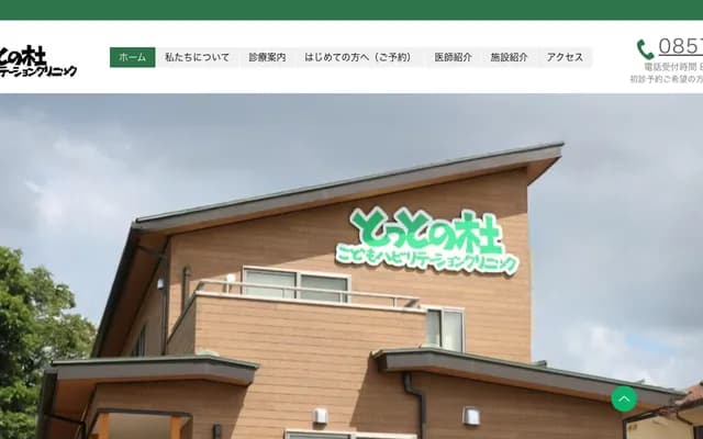 Totto no Mori Kodomo Habilitation Clinic - 91-3 Aso, Kokufu-cho, Tottori, Tottori