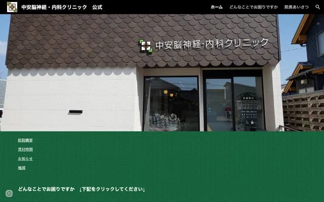 Nakayasu Neurosurgery and Internal Medicine Clinic - 2-503-7 Matsunami-cho, Tottori, Tottori