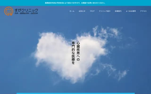 Suga Clinic - 2-140-1 Koyama-cho Higashi, Tottori, Tottori