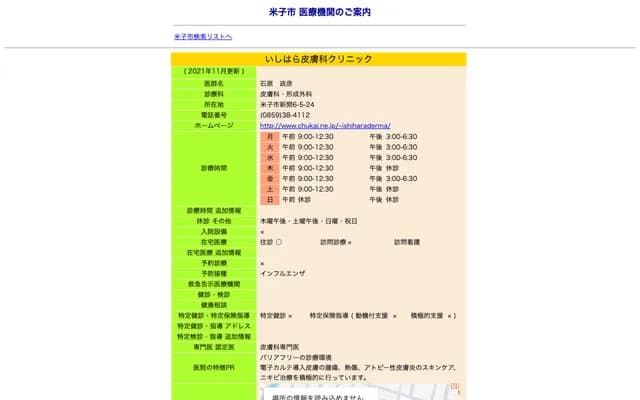 Ishihara Dermatology Clinic - 6-5-24 Shinkai, Yonago, Tottori