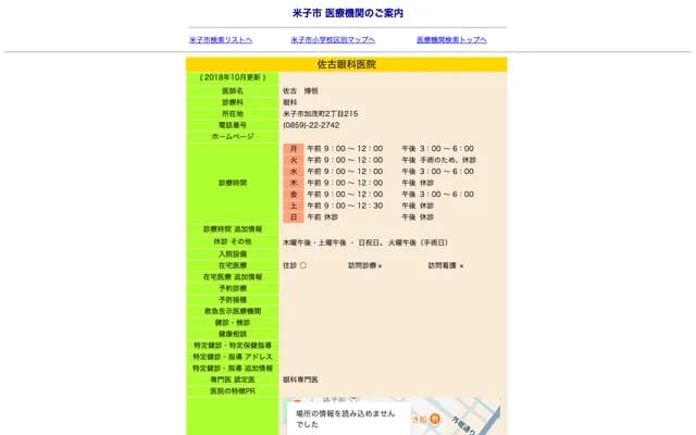 Sako Ophthalmology Clinic