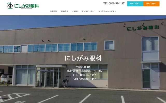 Nishigami Ophthalmology - 2-1-45 Shinkai, Yonago, Tottori