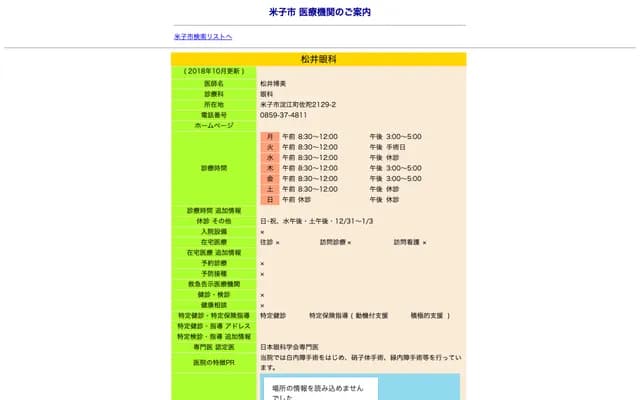 Matsui Ophthalmology