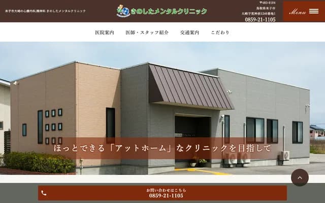 Kinoshita Mental Clinic - 1240-1 Osaki, Yonago, Tottori