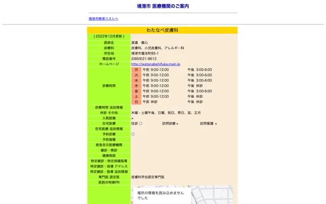 Watanabe Dermatology