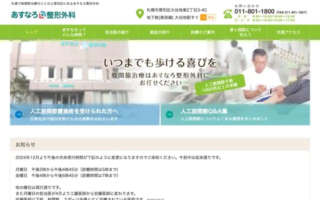 翌桧骨科 - 北海道札幌市厚别区大谷地东2丁目3-40